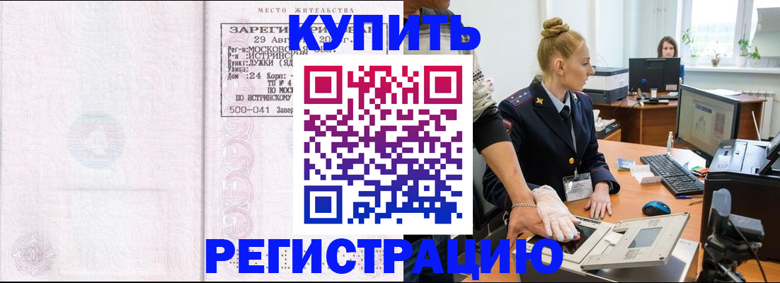 временная регистрация надежно в Старом Осколе