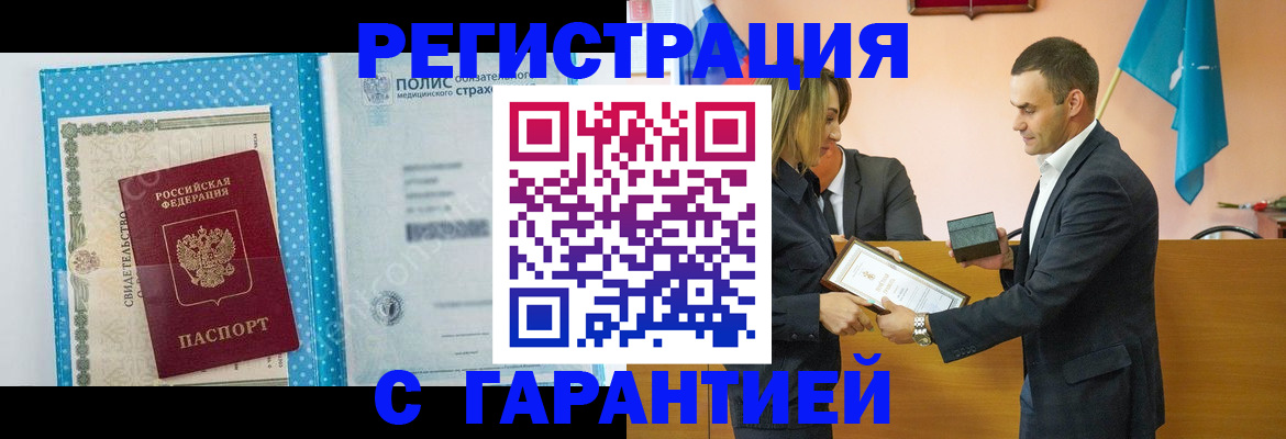 прописка для работы в Старом Осколе