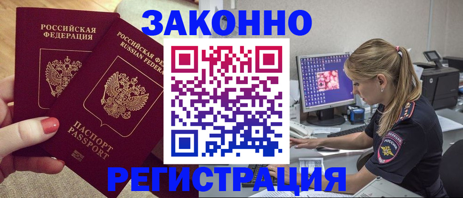 где прописаться в Старом Осколе