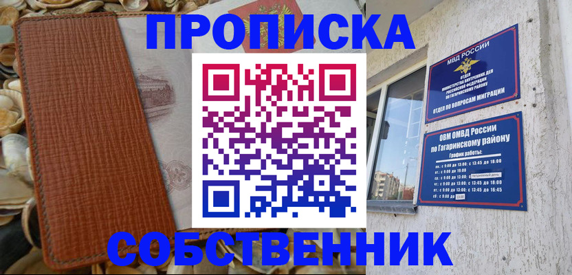 прописка для школы в Старом Осколе