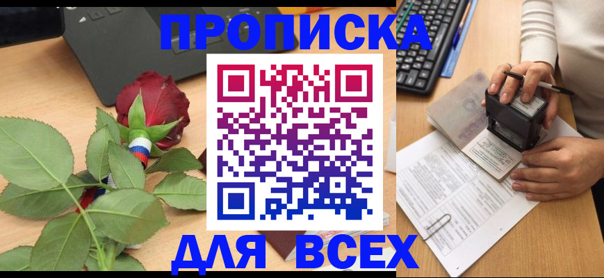 прописка для военкомата в Старом Осколе